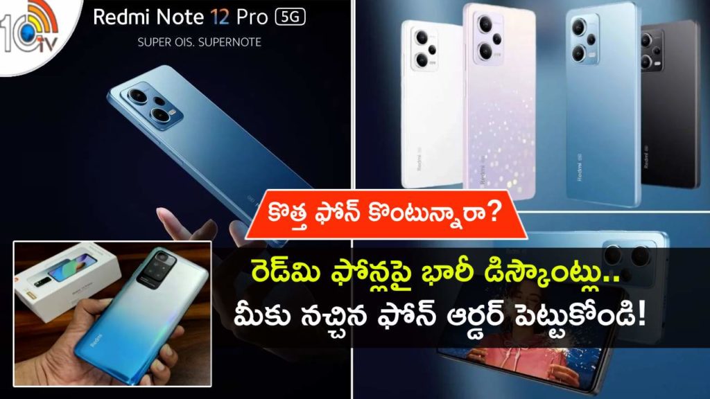 Redmi Phones get huge discounts during Flipkart Big Billion Days Sale in Telugu