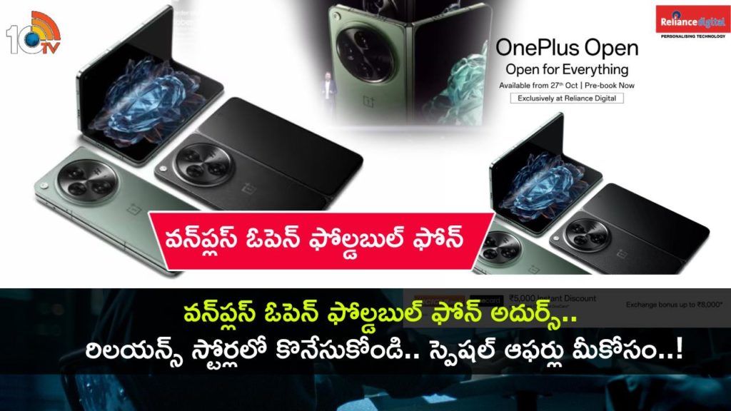 Reliance Digital Offers OnePlus Open Foldable Smartphone