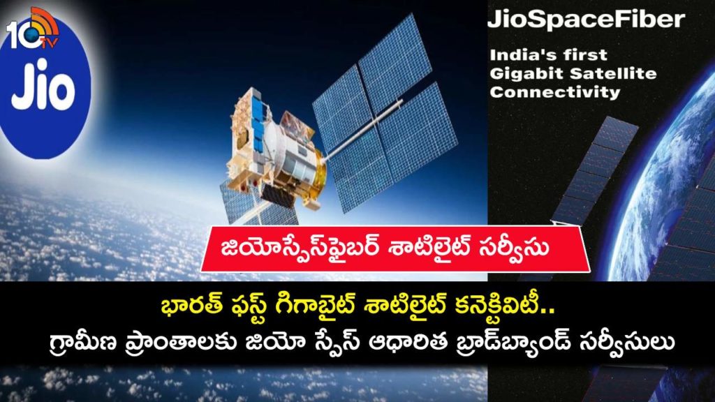Reliance Jio launches JioSpace Fiber to provide internet services in rural areas in India