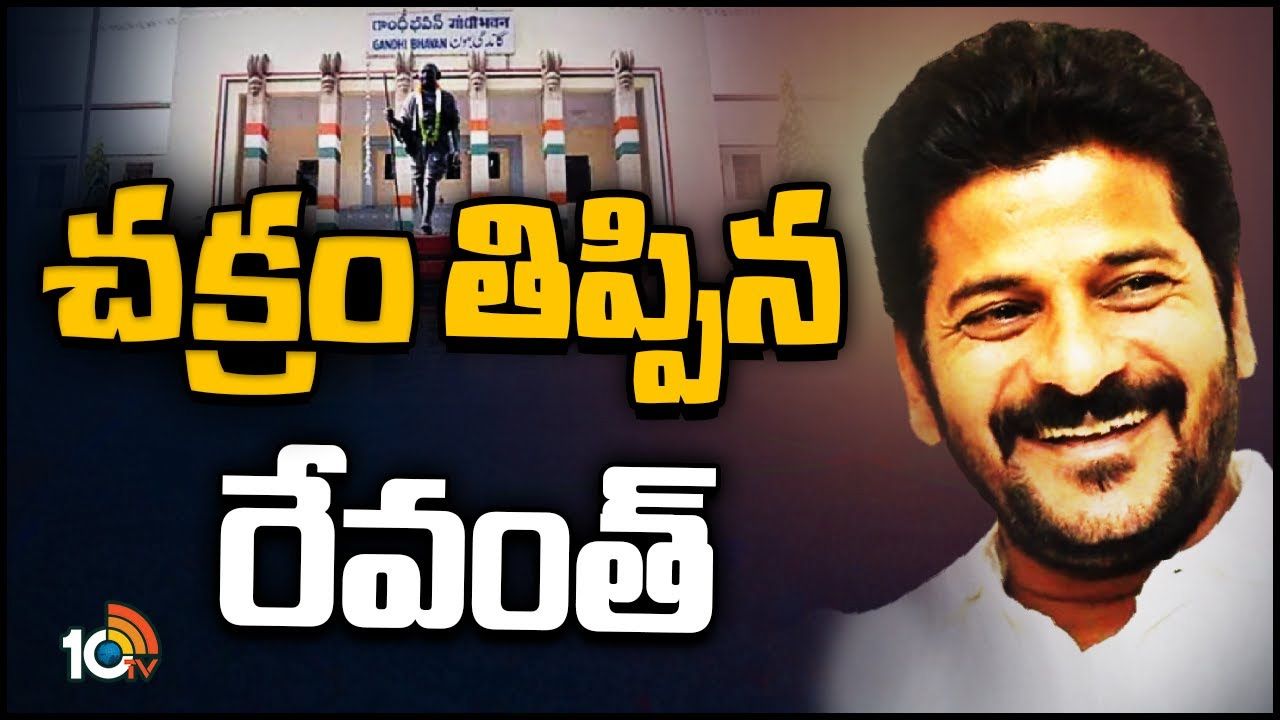 Revanth Reddy: కాంగ్రెస్ ఫస్ట్ లిస్టులో రేవంత్ మనుషులకే ఎక్కువ టికెట్లు దక్కాయా? Revanth Reddy: కాంగ్రెస్ ఫస్ట్ లిస్టులో రేవంత్ మనుషులకే ఎక్కువ టికెట్లు దక్కాయా?