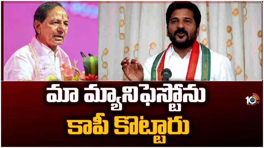 Revanth Reddy Criticise CM KCR