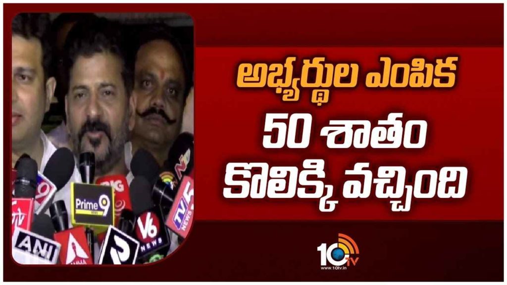 Revanth Reddy On Congress List