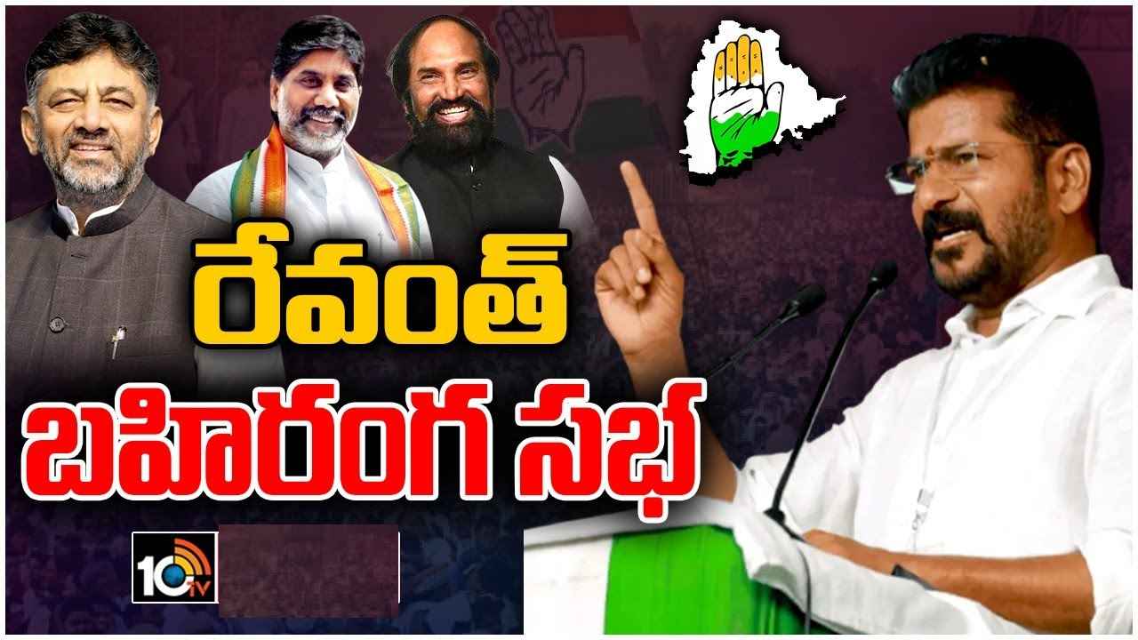 Revanth Reddy : కేసీఆర్ తన ఓటమిని ముందే ఒప్పుకున్నారు, అధికారంలోకి వచ్చాక లక్ష కోట్లు కక్కిస్తాం- రేవంత్ రెడ్డి Revanth Reddy : కేసీఆర్ తన ఓటమిని ముందే ఒప్పుకున్నారు, అధికారంలోకి వచ్చాక లక్ష కోట్లు కక్కిస్తాం- రేవంత్ రెడ్డి