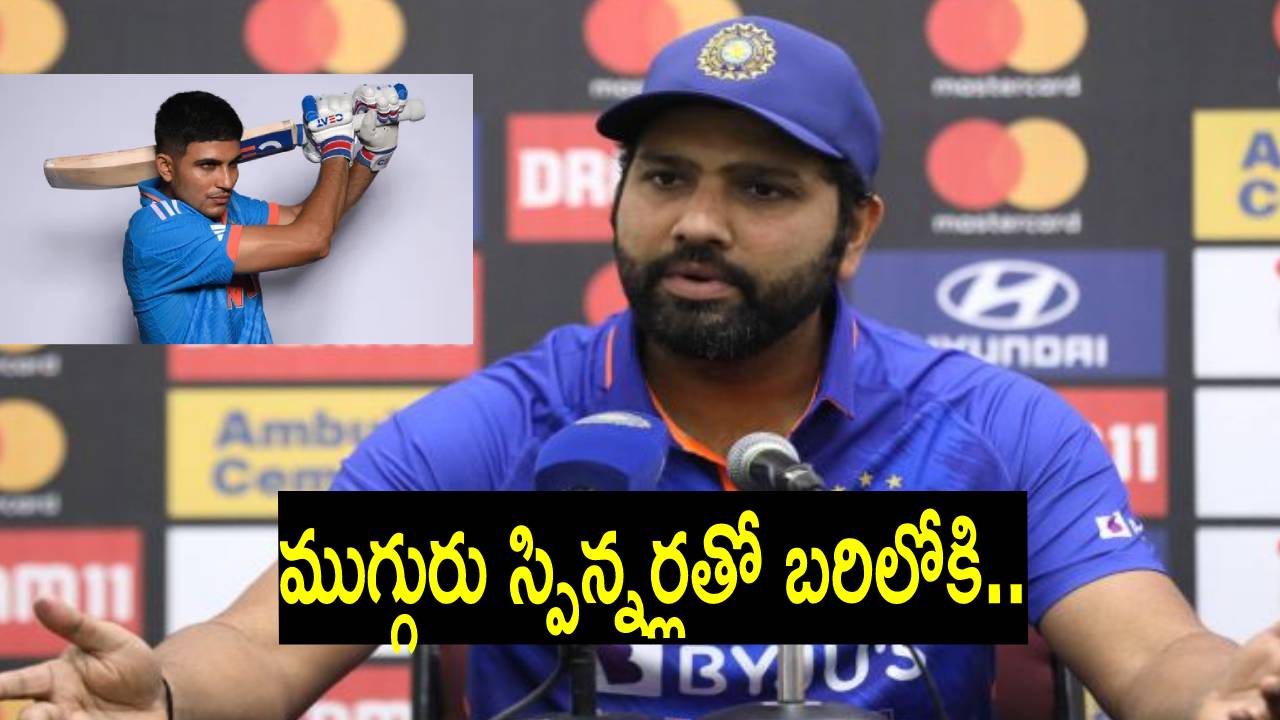 ODI World Cup-2023: గుడ్న్యూస్.. శుభ్మన్ గిల్ ఆరోగ్యంపై అప్డేట్ ఇచ్చిన రోహిత్ శర్మ ODI World Cup-2023: గుడ్న్యూస్.. శుభ్మన్ గిల్ ఆరోగ్యంపై అప్డేట్ ఇచ్చిన రోహిత్ శర్మ