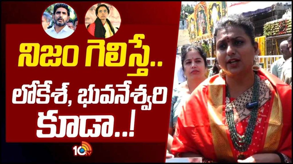 Roja On Nara Bhuvaneswari