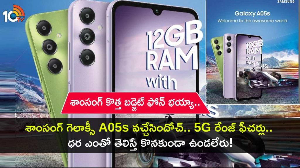 Samsung Galaxy A05s launched in India