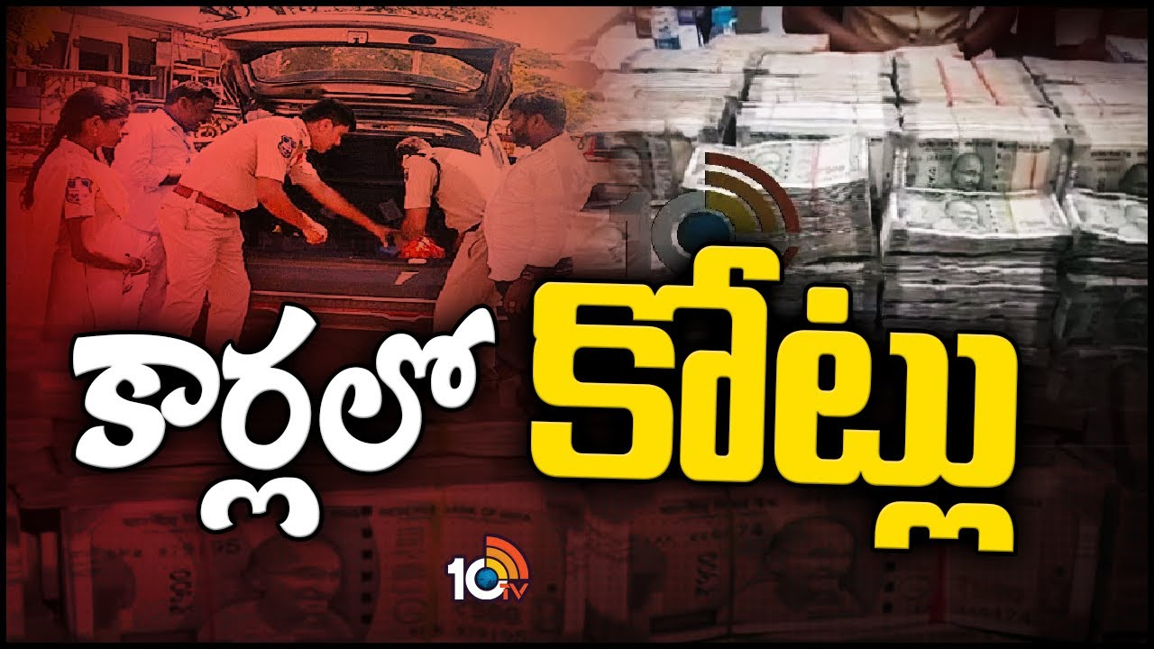 Hyderabad : ఎన్నికల కోడ్ నేపథ్యంలో పోలీసుల విస్తృత తనిఖీలు.. హైదరాబాద్ లో రూ.5 కోట్లు, రూ.12.15 లక్షల విలువైన మద్యం స్వాధీనం Hyderabad : ఎన్నికల కోడ్ నేపథ్యంలో పోలీసుల విస్తృత తనిఖీలు.. హైదరాబాద్ లో రూ.5 కోట్లు, రూ.12.15 లక్షల విలువైన మద్యం స్వాధీనం
