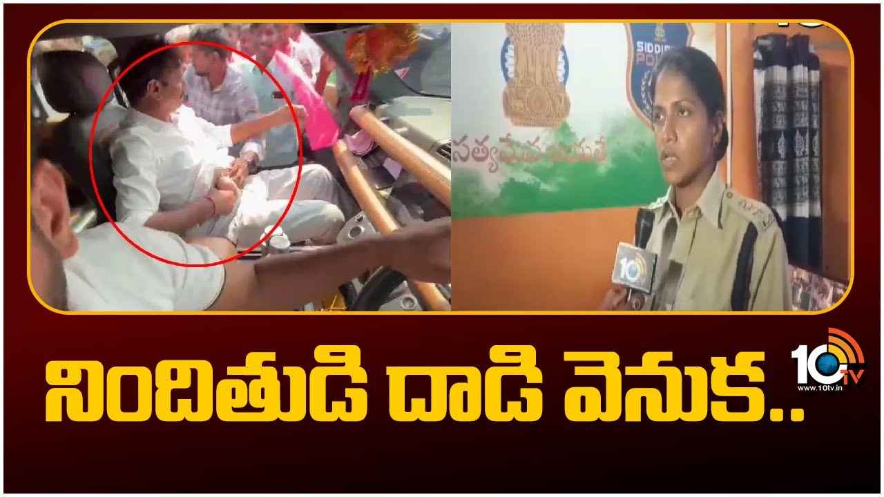 Siddipet CP Swetha : కొత్త ప్రభాకర్ రెడ్డి ఘటనపై సిద్దిపేట సీపీ శ్వేత