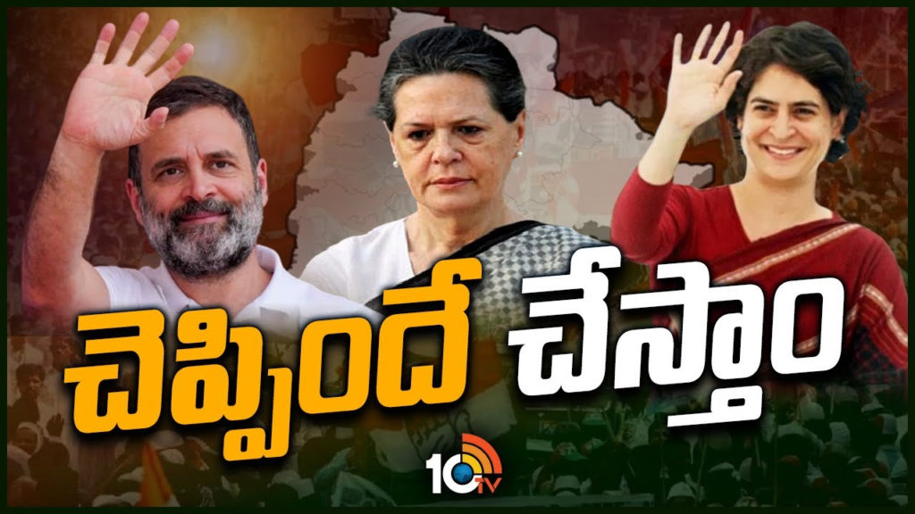 telangana congress promise to fulfill 6 guarantees