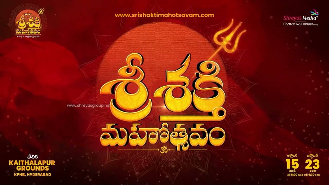 Sri Shakti Mahotsavam : శ్రీ శక్తి మహోత్సవములు పేరిట భారీగా శరన్నవరాత్రులు.. మొదటిసారి హైదరాబాద్లో.. Sri Shakti Mahotsavam : శ్రీ శక్తి మహోత్సవములు పేరిట భారీగా శరన్నవరాత్రులు.. మొదటిసారి హైదరాబాద్లో..