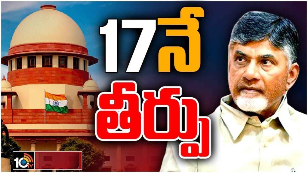 Supreme Court On Chandrababu Cases