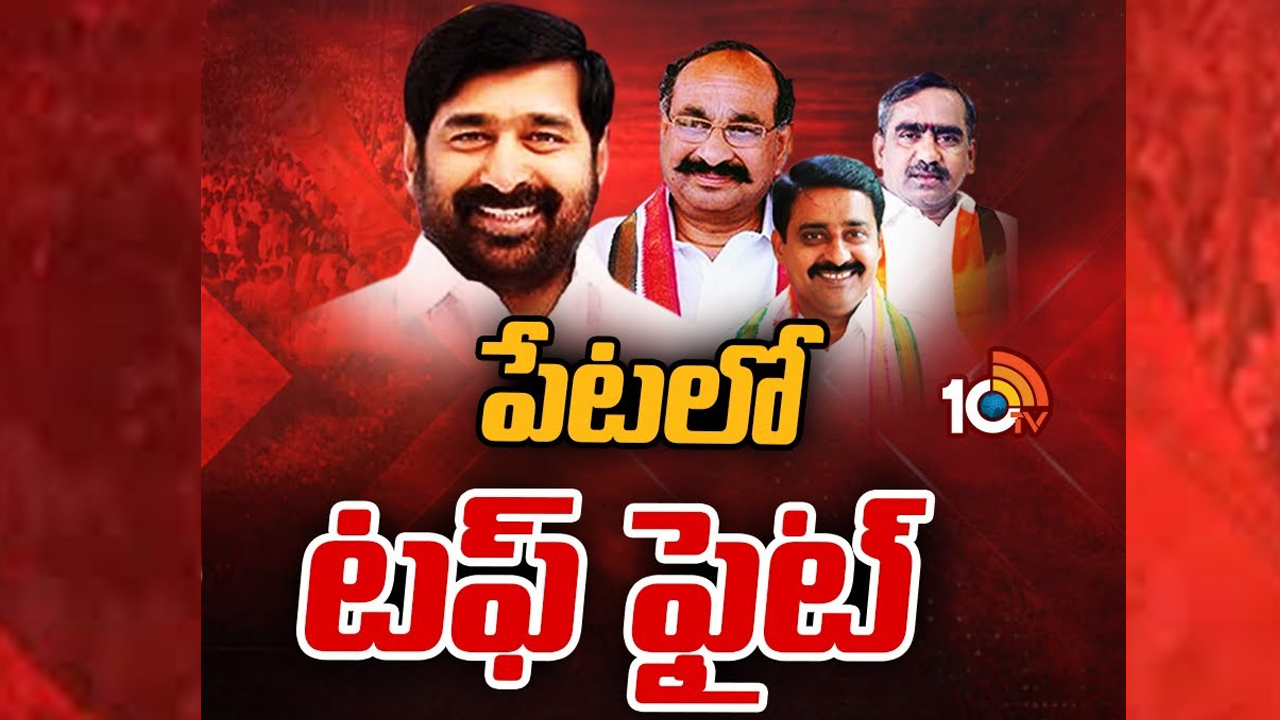 Suryapet Constituency: హోరాహోరీగా సూర్యాపేట రాజకీయం.. కాంగ్రెస్ తలరాత మారుతుందా? Suryapet Constituency: హోరాహోరీగా సూర్యాపేట రాజకీయం.. కాంగ్రెస్ తలరాత మారుతుందా?