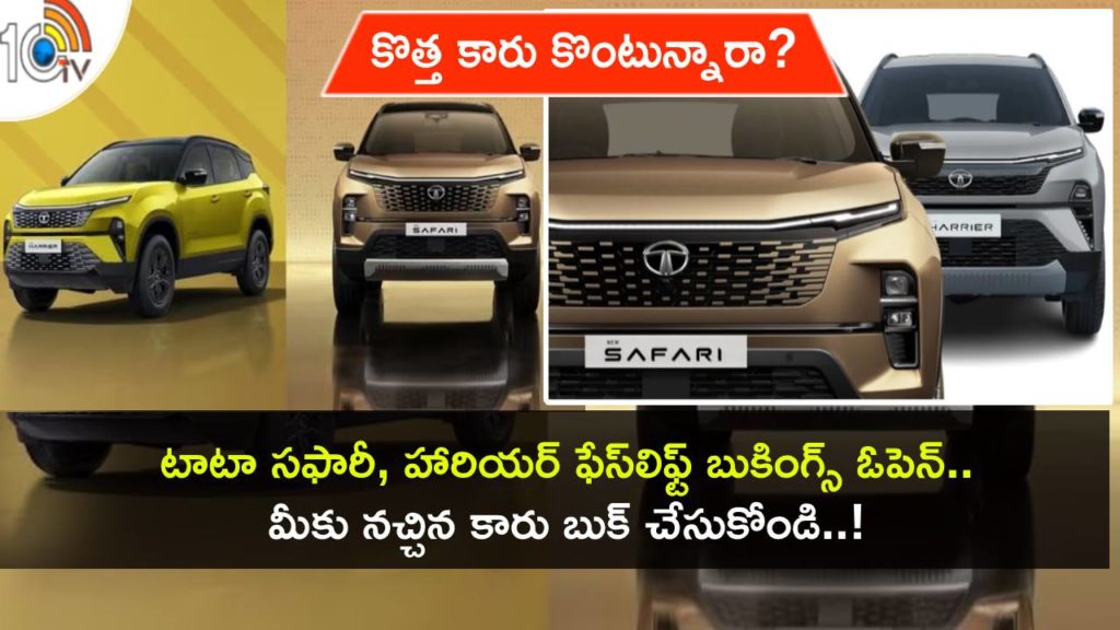 Tata Safari And Harrier Facelift Cars Bookings open at Rs 25K All Details in Telugu