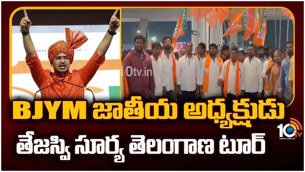 BJYM Tejaswi Surya : రెండు రోజులపాటు పర్యటించనున్న తేజస్వి సూర్య