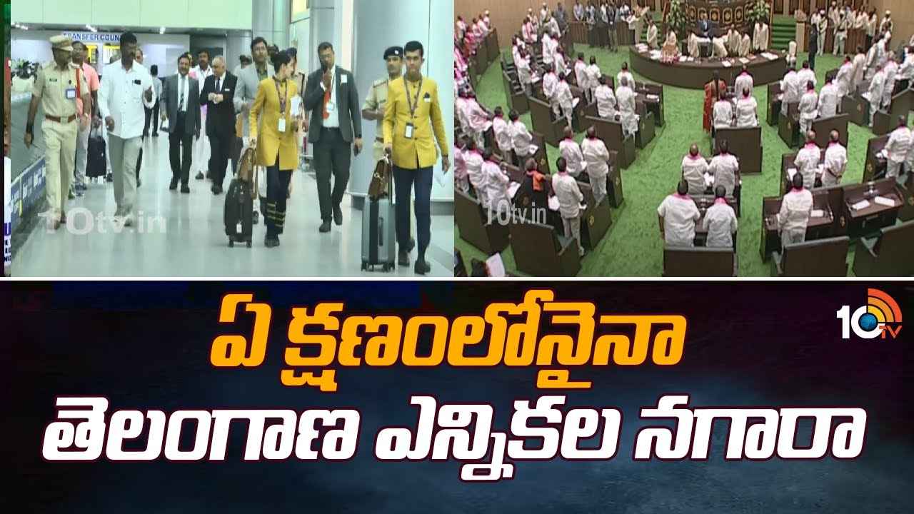 Telangana Assembly Election : తెలంగాణ అసెంబ్లీ ఎన్నికలు.. 72గంటల్లో ఎప్పుడైనా షెడ్యూల్ విడుదల Telangana Assembly Election : తెలంగాణ అసెంబ్లీ ఎన్నికలు.. 72గంటల్లో ఎప్పుడైనా షెడ్యూల్ విడుదల