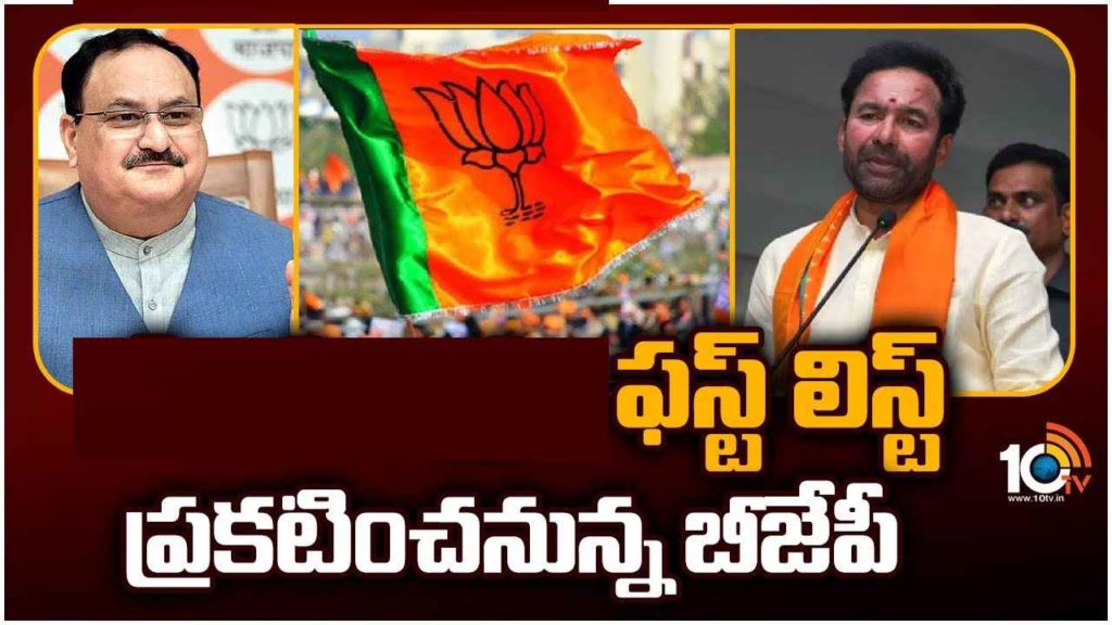 Telangana BJP First List