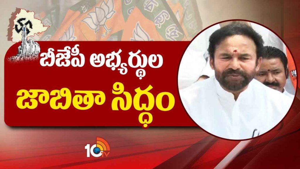 Telangana BJP First List Ready
