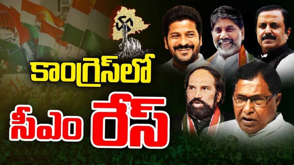 Telangana Congress CM Candidates