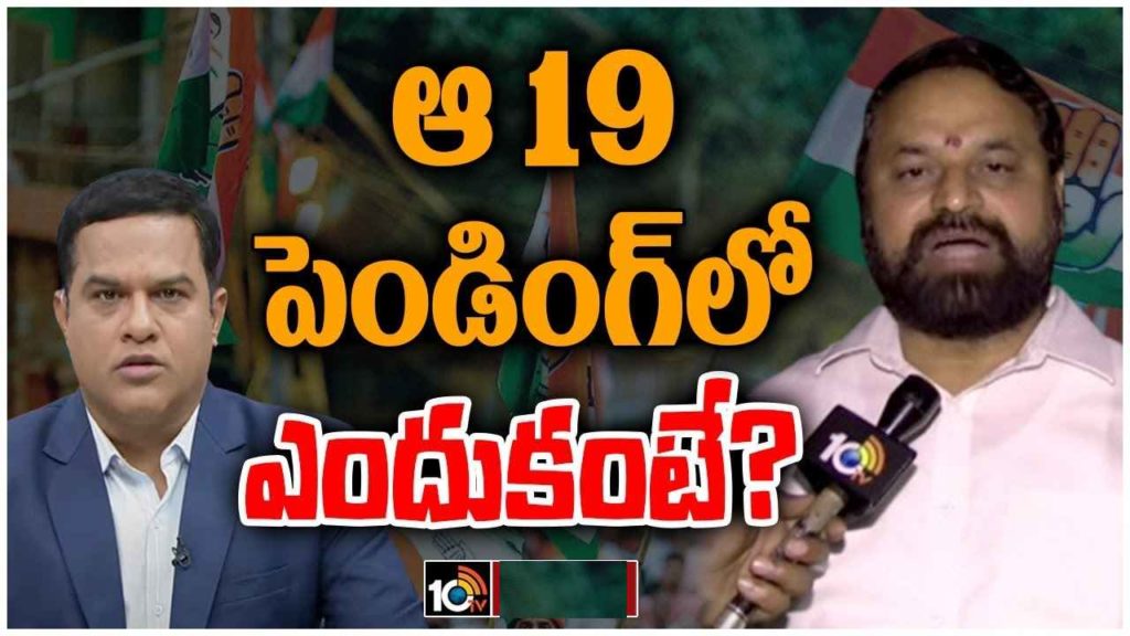 Telangana Congress Second List 19 Seats In Pending