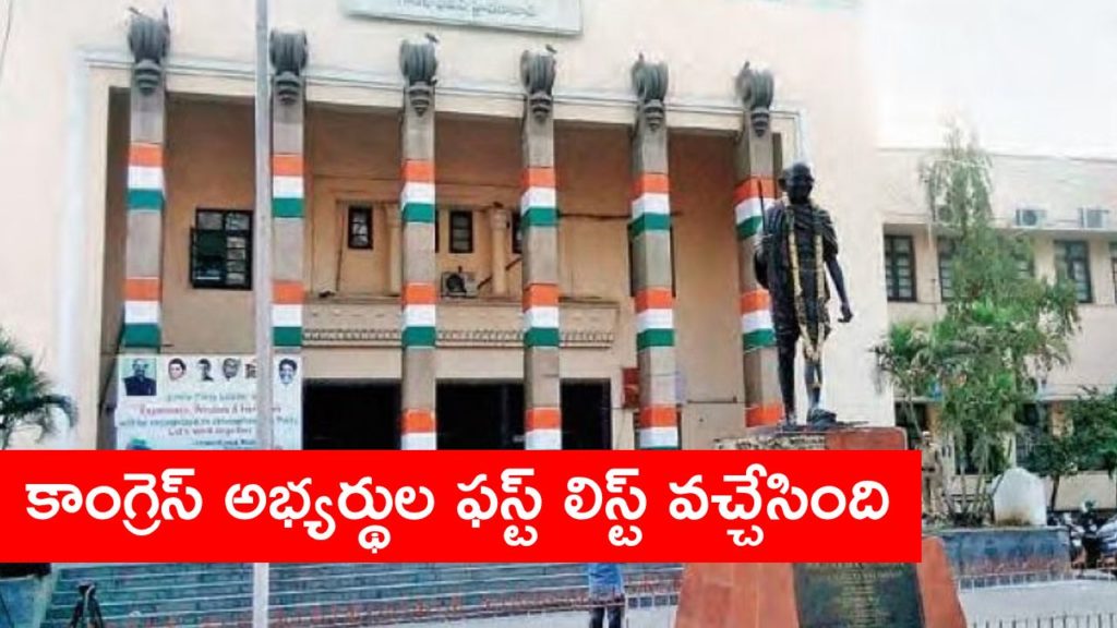 Telangana Congress party