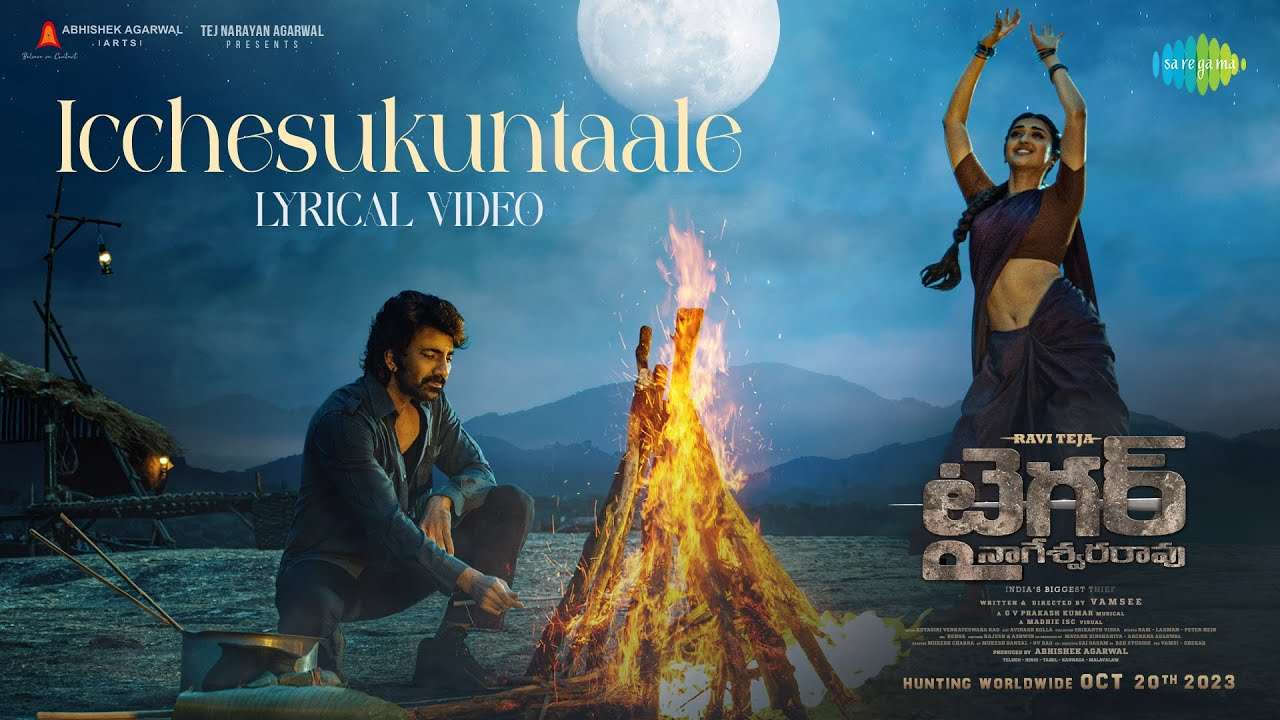 Tiger Nageswara Rao : ‘ఇచ్చేసుకుంటాలే’ లిరికల్ సింగల్ రిలీజ్.. సినిమాలో ప్రతి పాత్ర రియల్ అంట.. Tiger Nageswara Rao : ‘ఇచ్చేసుకుంటాలే’ లిరికల్ సింగల్ రిలీజ్.. సినిమాలో ప్రతి పాత్ర రియల్ అంట..