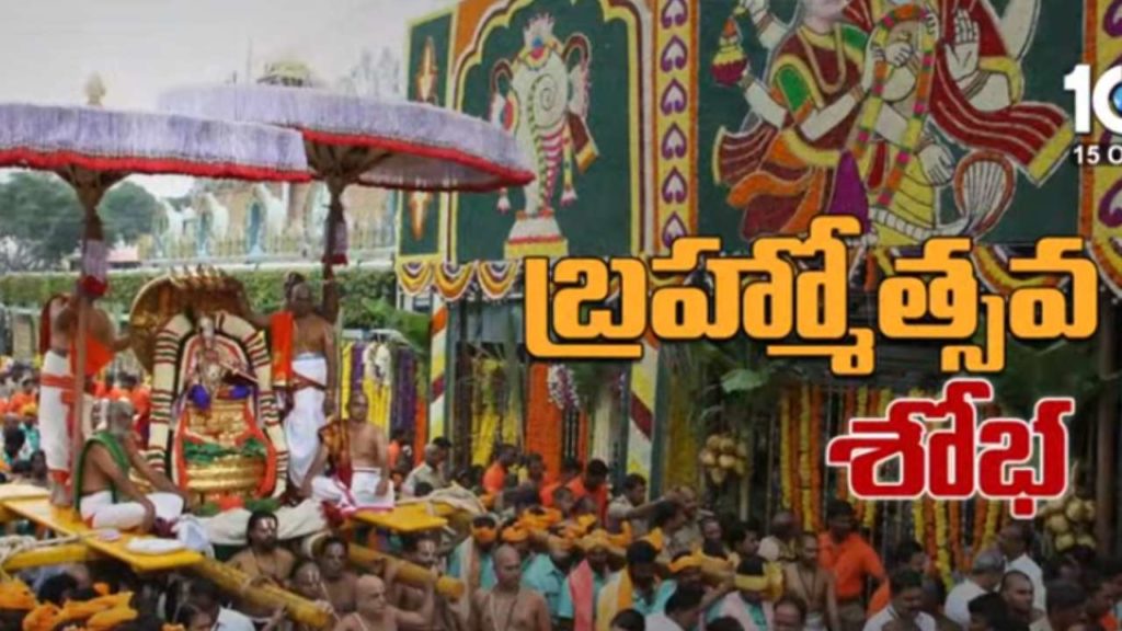 Tirumala Srivari Brahmotsavam (2)