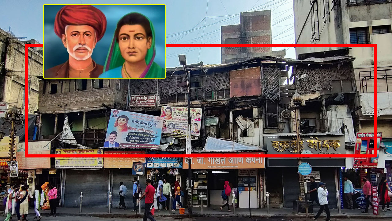 Phule First School: ఫూలే దంపతులు మొదటి బాలికల పాఠశాలకు అనూహ్య గౌరవం.. కోర్టు తీర్పుతో వెంటనే కదిలిన ప్రభుత్వం Phule First School: ఫూలే దంపతులు మొదటి బాలికల పాఠశాలకు అనూహ్య గౌరవం.. కోర్టు తీర్పుతో వెంటనే కదిలిన ప్రభుత్వం