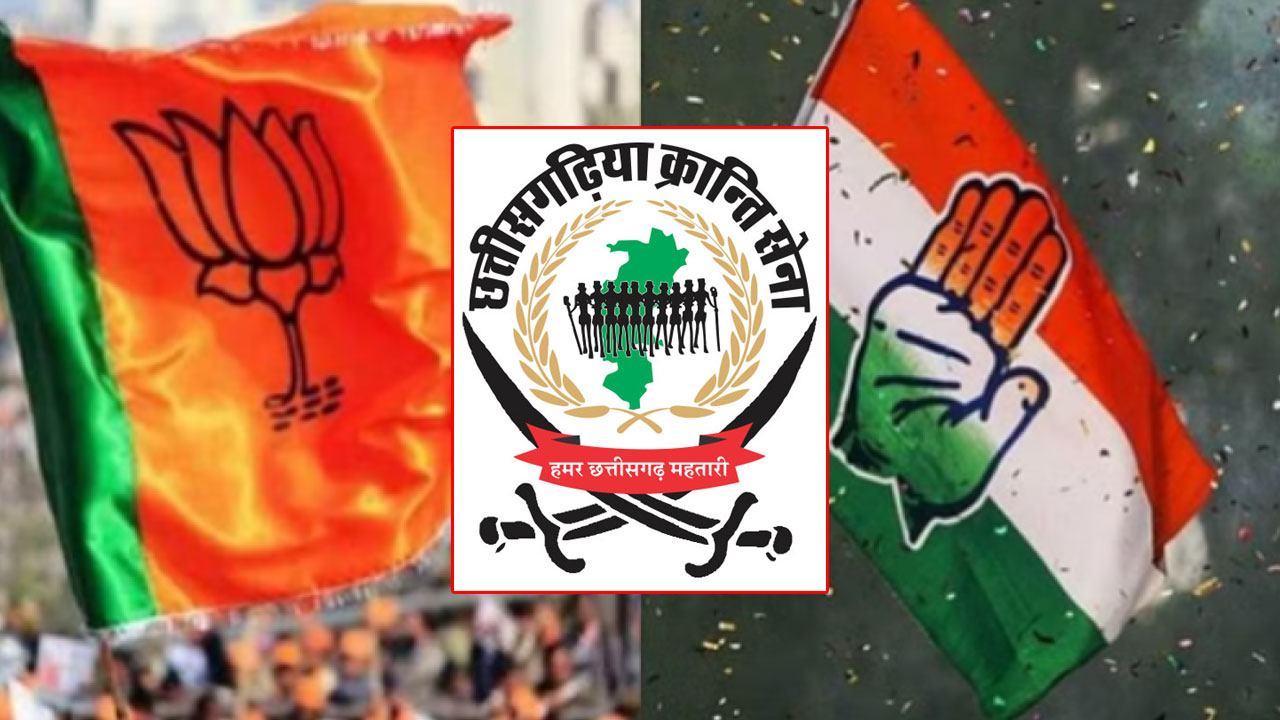 Assembly Elections 2023: ఛత్తీస్గఢ్లో కాంగ్రెస్, బీజేపీలకు ఒకేసారి పెద్ద షాక్ ఎదురైంది Assembly Elections 2023: ఛత్తీస్గఢ్లో కాంగ్రెస్, బీజేపీలకు ఒకేసారి పెద్ద షాక్ ఎదురైంది