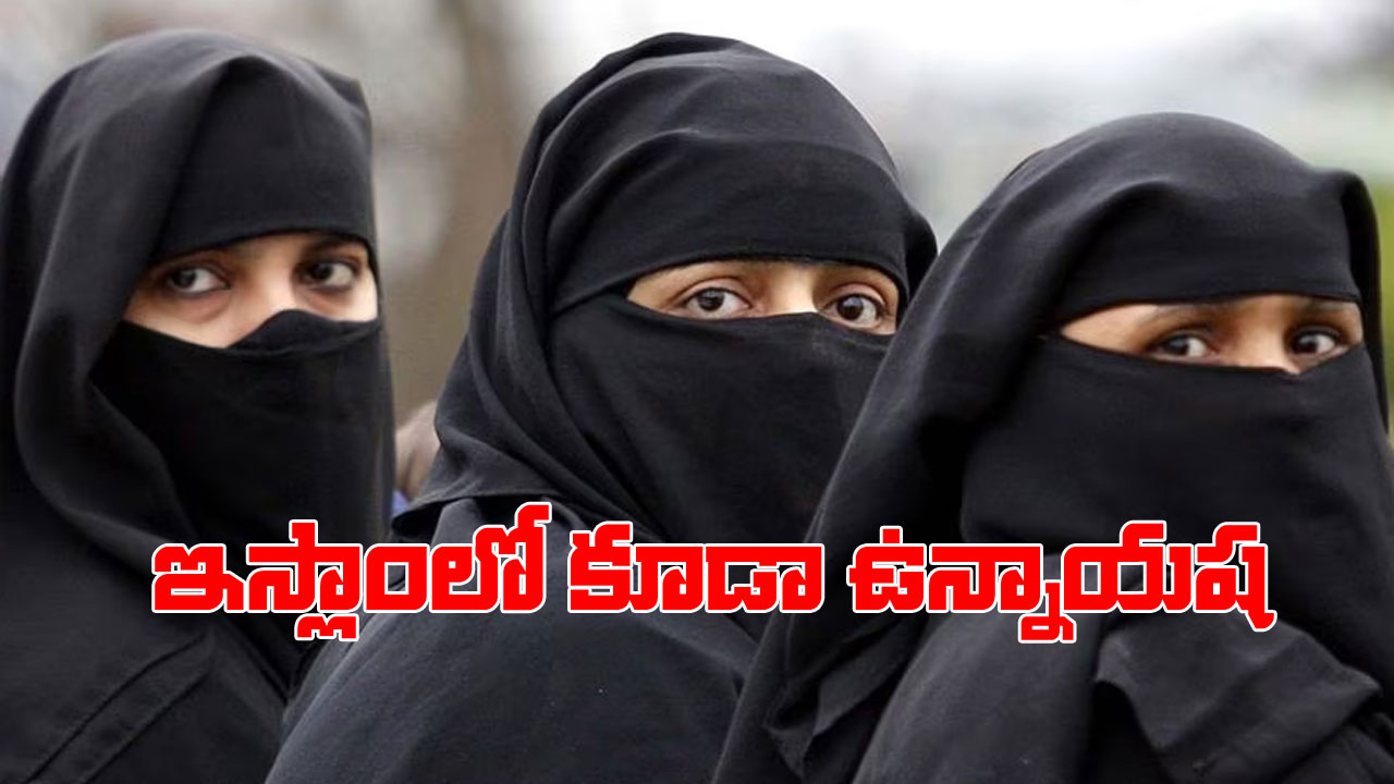 Caste Census: ముస్లిం సమాజంలోని నమ్మలేని నిజాల్ని బయట పెట్టిన బిహార్ కులగణన సర్వే Caste Census: ముస్లిం సమాజంలోని నమ్మలేని నిజాల్ని బయట పెట్టిన బిహార్ కులగణన సర్వే