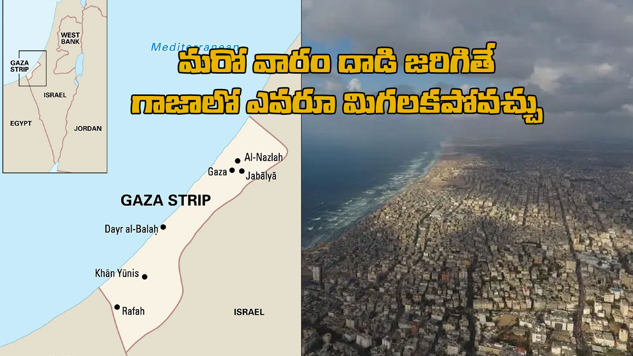 Israeli Palestinian conflict: గాజా స్ట్రిప్ అంటే ఏమిటి? ఎందుకు అది ప్రపంచంలోనే అతిపెద్ద బహిరంగ చెరసాలగా మారింది? Israeli Palestinian conflict: గాజా స్ట్రిప్ అంటే ఏమిటి? ఎందుకు అది ప్రపంచంలోనే అతిపెద్ద బహిరంగ చెరసాలగా మారింది?