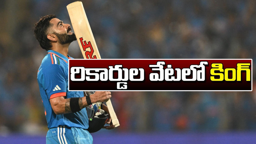 virat kohli international cricket records in telugu full details here