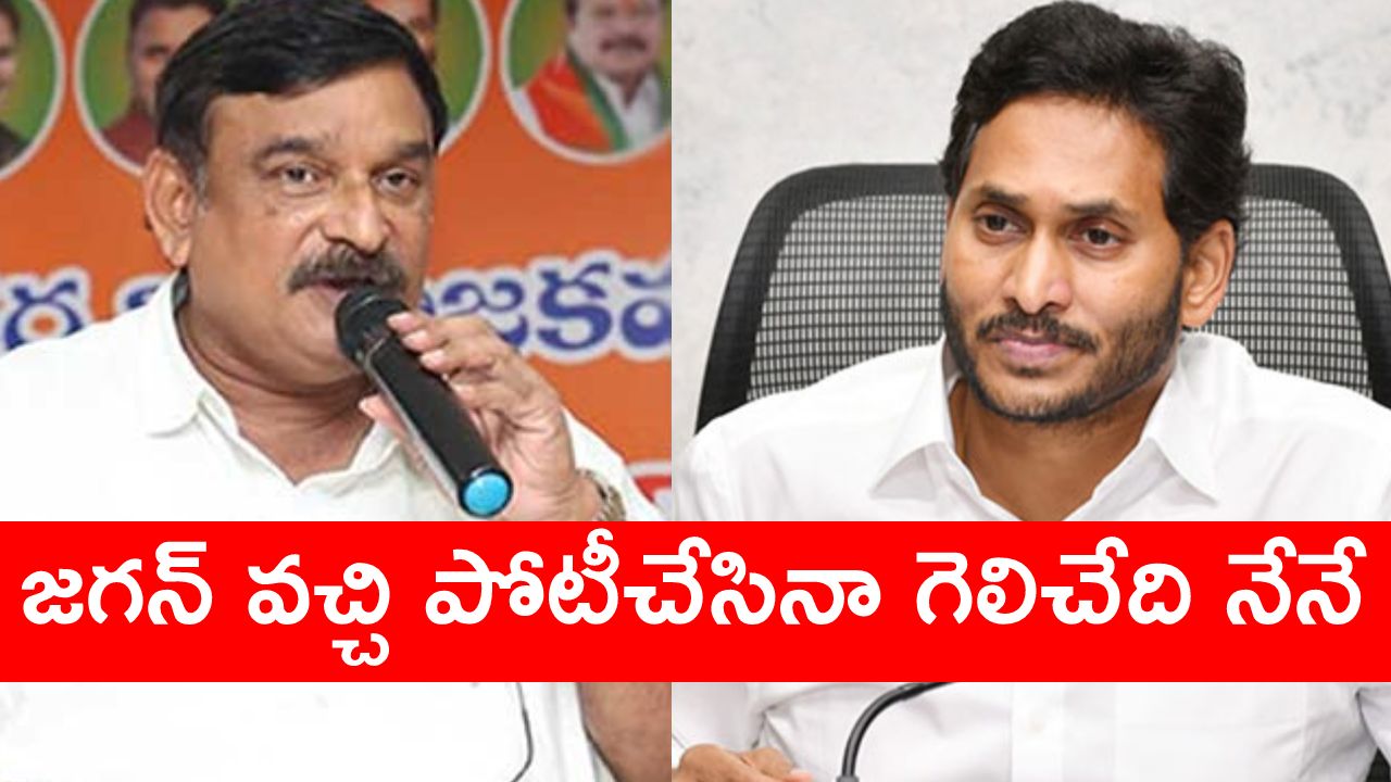 Vishnukumar Raju : 2024లో అక్కడ నేనే ఎమ్మెల్యేని.. జగన్ అలా మాట్లాడి ఎవరిని మభ్యపెడుతున్నారు Vishnukumar Raju : 2024లో అక్కడ నేనే ఎమ్మెల్యేని.. జగన్ అలా మాట్లాడి ఎవరిని మభ్యపెడుతున్నారు
