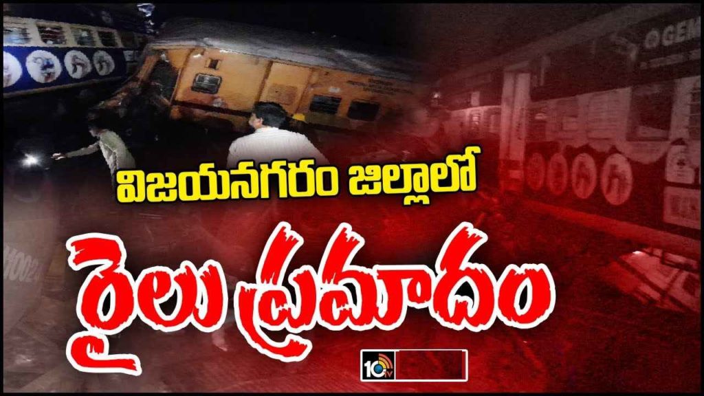 Vizianagaram Train Accident