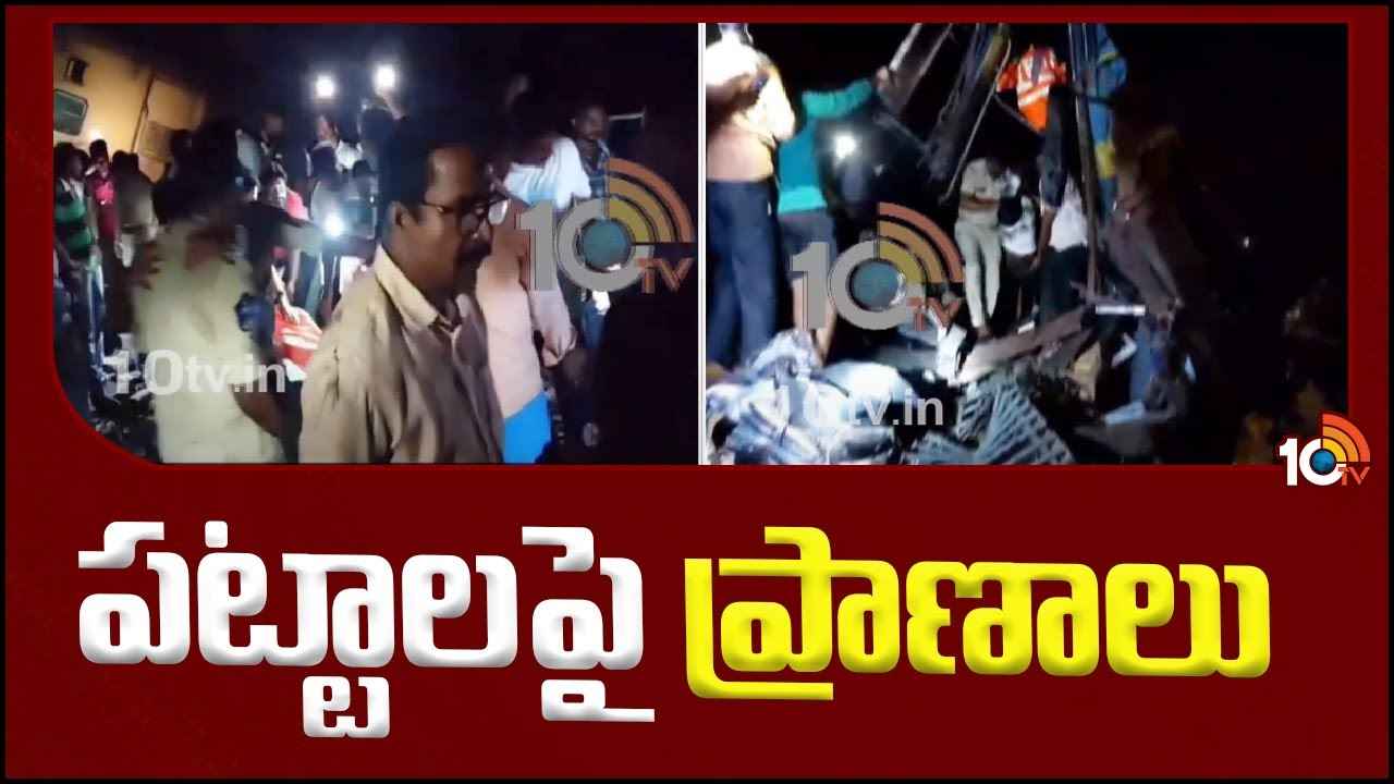 Vizianagaram Train Accident : విజయనగరం రైలు ప్రమాదం.. మృతుల కుటుంబాలకు రూ.10లక్షల ఎక్స్‌గ్రేషియా
