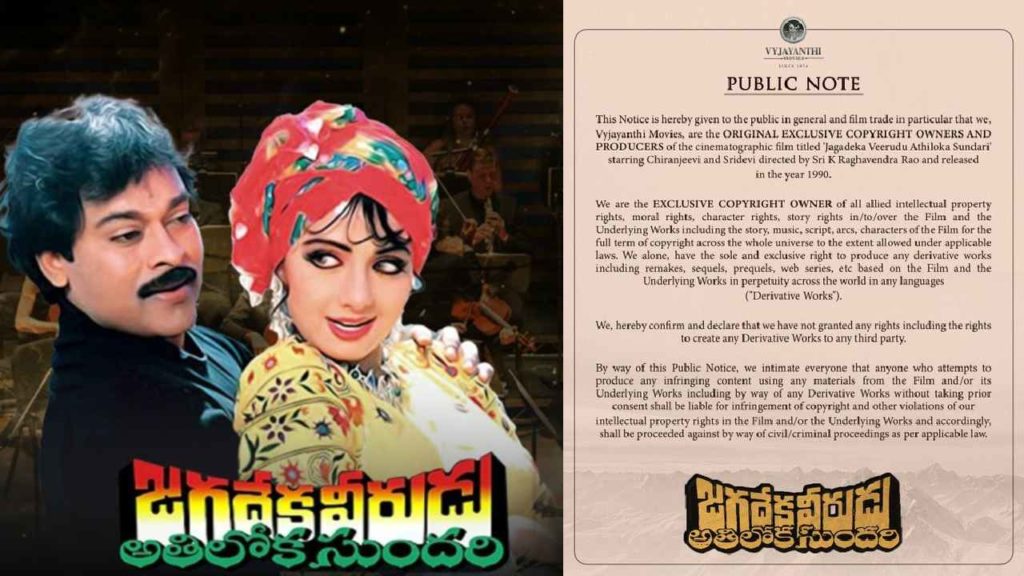 Vyjayanthi Movies warning note on Jagadeka Veerudu Athiloka Sundari
