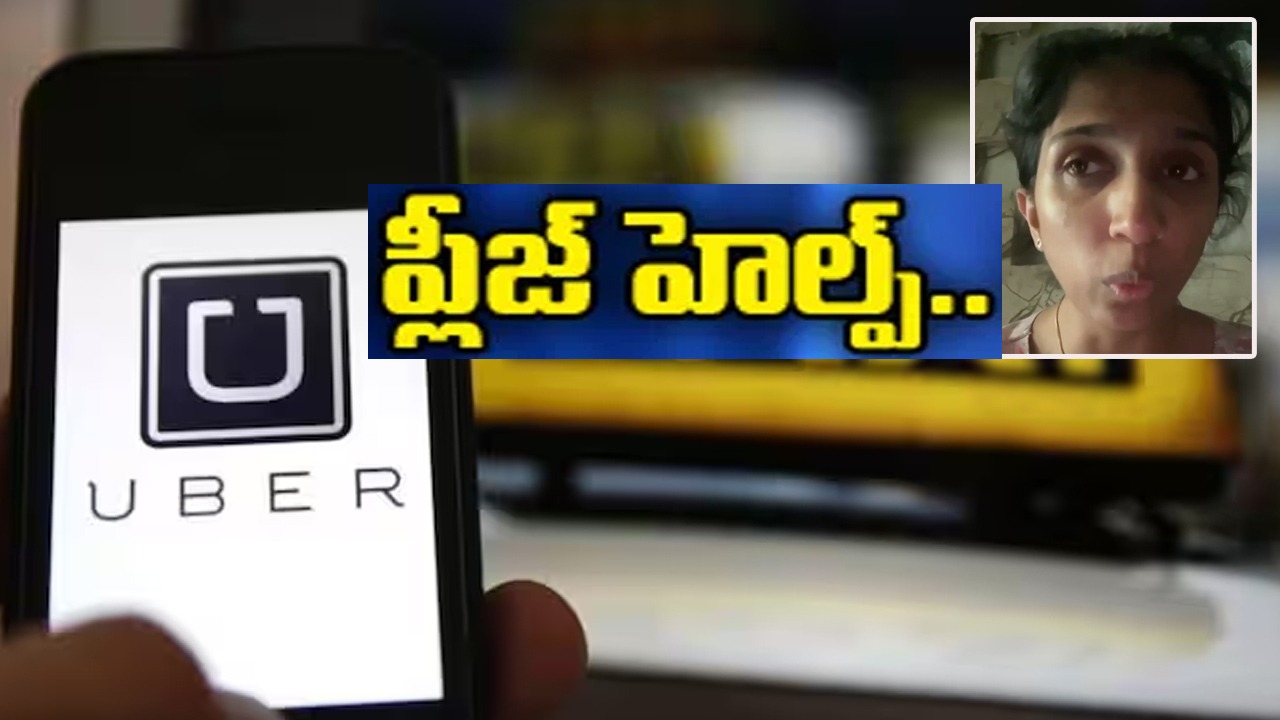 Uber Driver Molests Woman: ఉబర్ డ్రైవర్ వేధింపులు.. స్పందించని ఉబర్ యాజమాన్యం.. నెటిజన్ల సాయం కోరిన మహిళ Uber Driver Molests Woman: ఉబర్ డ్రైవర్ వేధింపులు.. స్పందించని ఉబర్ యాజమాన్యం.. నెటిజన్ల సాయం కోరిన మహిళ