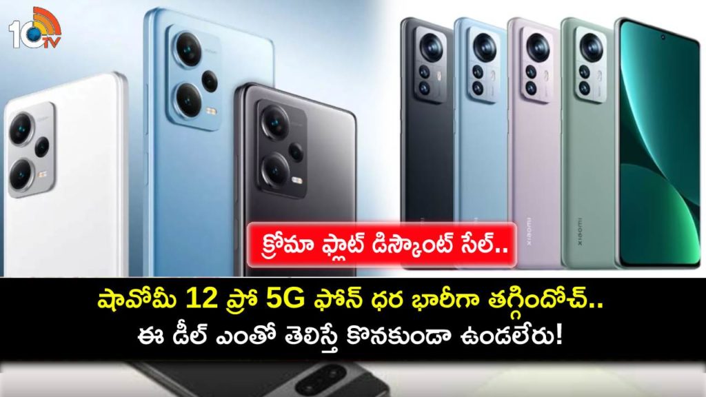 Xiaomi 12 Pro 5G is available at Rs 27,999 on Croma, a deal you should consider