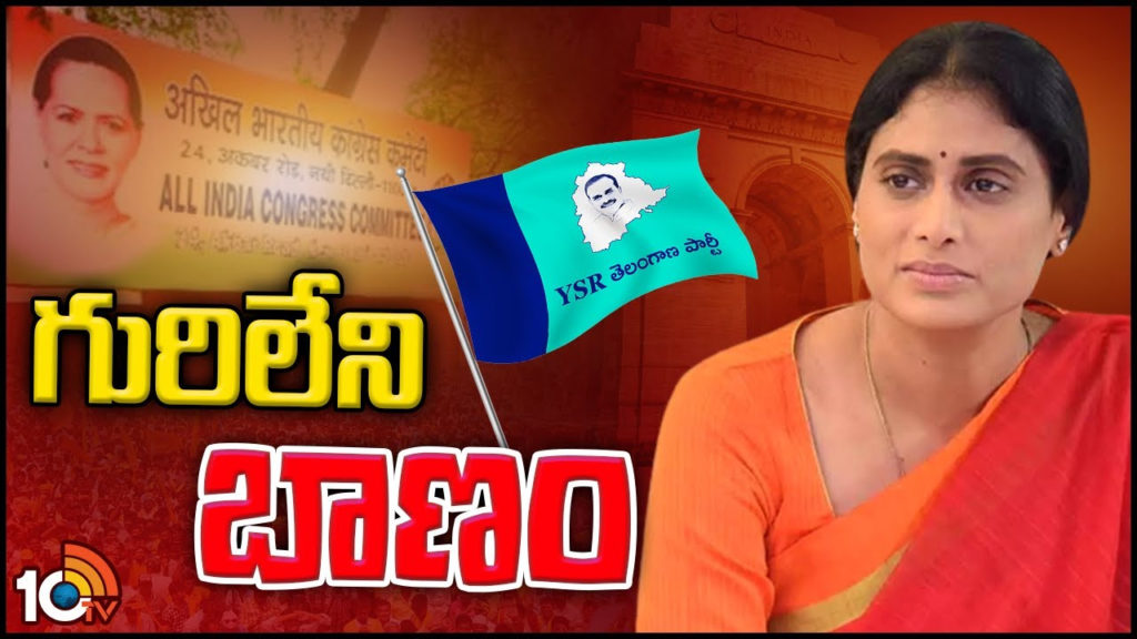 why ys sharmila not merging her party in congress?