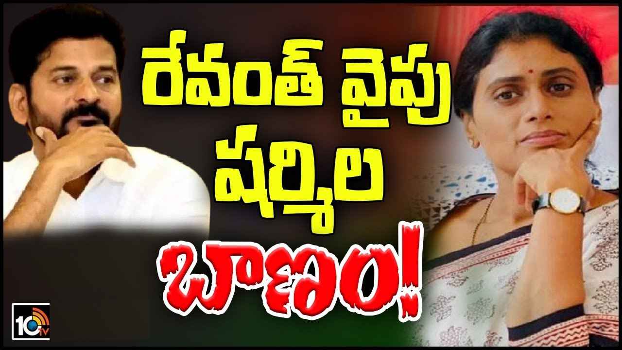 YS Sharmila : టార్గెట్ రేవంత్ రెడ్డి.. పాలేరుతో పాటు కొడంగల్ నుంచి వైఎస్ షర్మిల పోటీ? YS Sharmila : టార్గెట్ రేవంత్ రెడ్డి.. పాలేరుతో పాటు కొడంగల్ నుంచి వైఎస్ షర్మిల పోటీ?