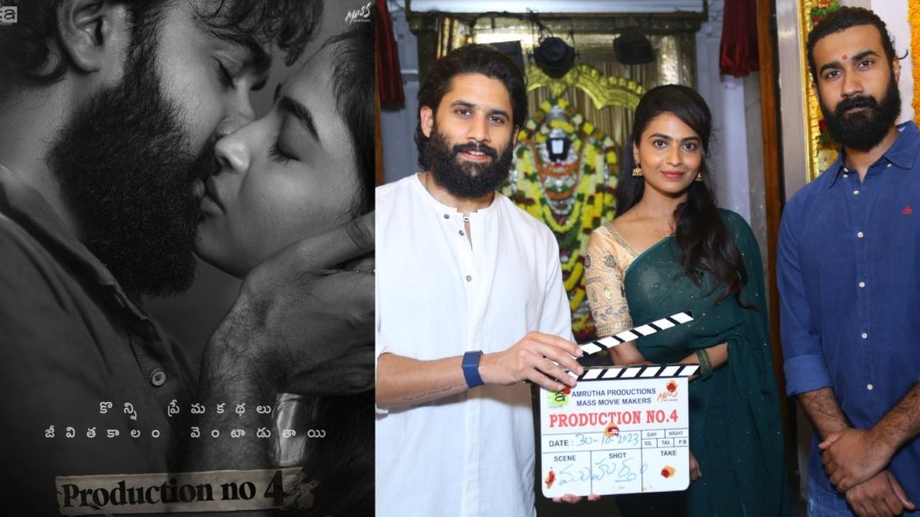 Alekhya Harika Santosh Soban New Movie Launched and First Look Released by Naga Chaitanya
