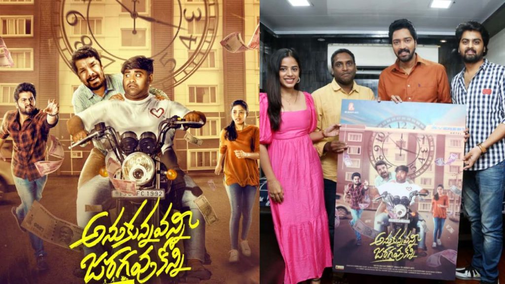 Anukunnavanni Jaragavu Konni Movie Poster Launch by Allari Naresh