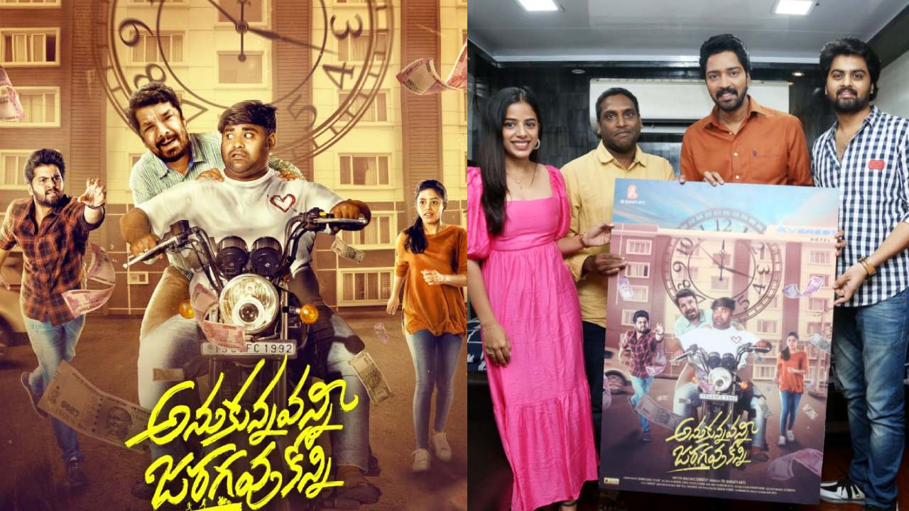 Allari Naresh : ‘అనుకున్నవన్నీ జరగవు కొన్ని’.. కామెడీ సినిమా కోసం అల్లరి నరేష్.. Allari Naresh : ‘అనుకున్నవన్నీ జరగవు కొన్ని’.. కామెడీ సినిమా కోసం అల్లరి నరేష్..