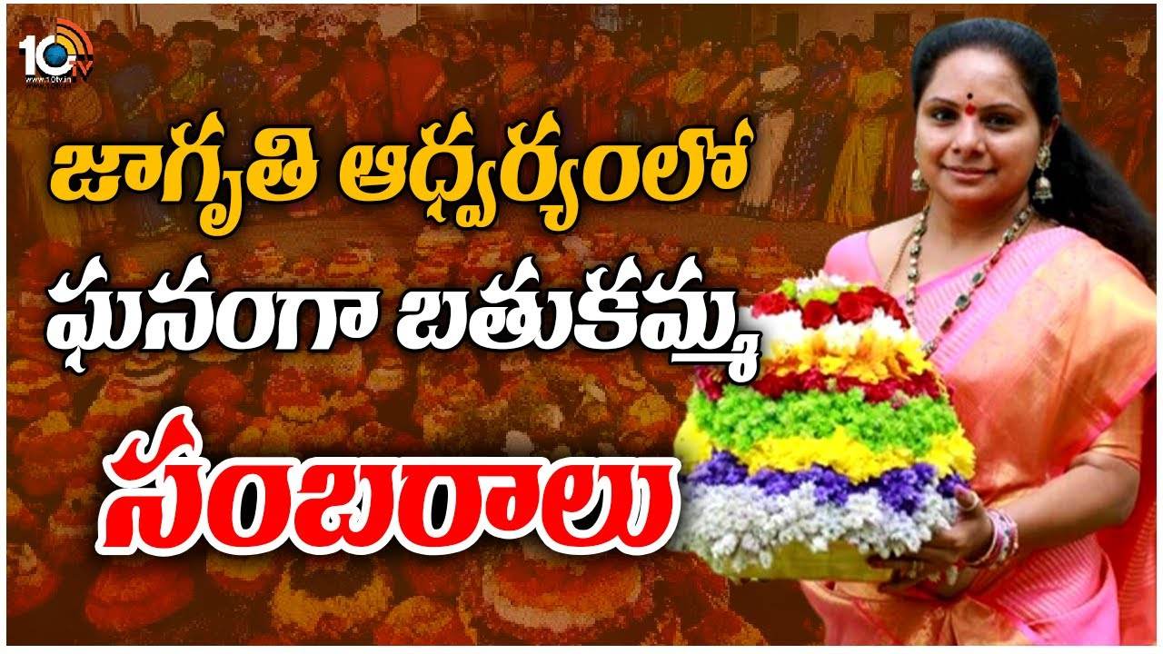 MLC Kavitha : బతుకమ్మ వేడుకల్లో ఎమ్మెల్సీ కవిత..