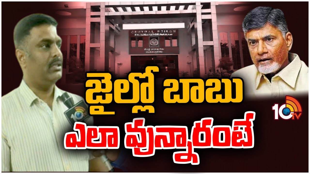 Chandrababu : బాబు ఆరోగ్యం నార్మల్‎గానే ఉంది