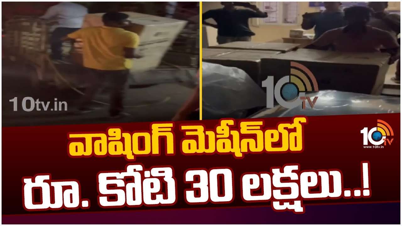 Hawala Money : విశాఖలో భారీగా హవాలా డబ్బు పట్టివేత