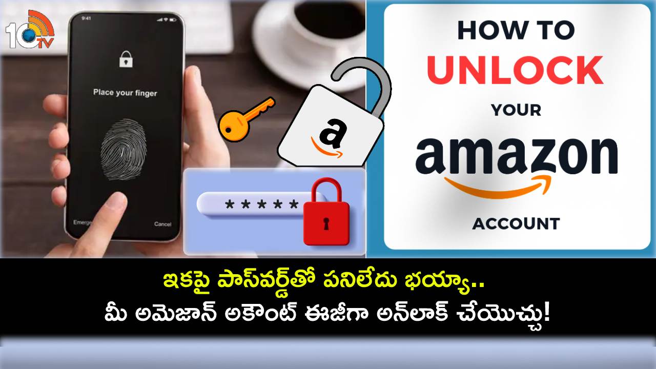 Unlock Amazon Account : మీ అమెజాన్ అకౌంట్ లాక్ అయిందా? పాస్వర్డ్ లేకుండానే ఇలా ఈజీగా అన్లాక్ చేసుకోవచ్చు తెలుసా? Unlock Amazon Account : మీ అమెజాన్ అకౌంట్ లాక్ అయిందా? పాస్వర్డ్ లేకుండానే ఇలా ఈజీగా అన్లాక్ చేసుకోవచ్చు తెలుసా?