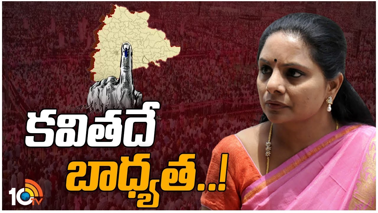 Kavitha: కవితకు ఆ ఇద్దరి బాధ్యతలే ఎందుకు అప్పగించారు.. ఆ ఇద్దరు నేతలు ఎవరు? Kavitha: కవితకు ఆ ఇద్దరి బాధ్యతలే ఎందుకు అప్పగించారు.. ఆ ఇద్దరు నేతలు ఎవరు?