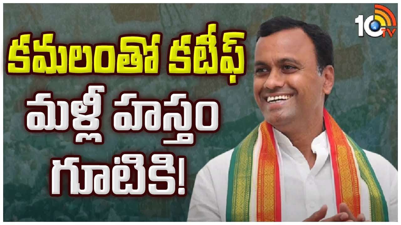 Komatireddy Rajgopal Reddy : కోమటిరెడ్డి రాజగోపాల్ రెడ్డి కాంగ్రెస్‌లో చేరికకు ముహూర్తం ఫిక్స్