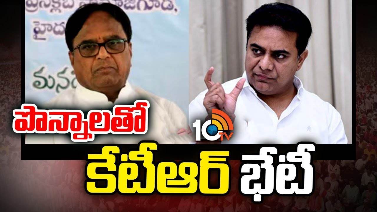 Minister KTR : పొన్నాలను పార్టీలోకి ఆహ్వానించిన కేటీఆర్‌