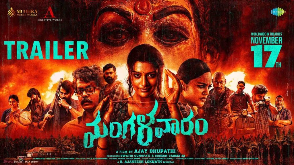 Payal Rajput Ajay Bhupathi Mangalavaaram Movie Trailer Released by Megastar Chiranjeevi